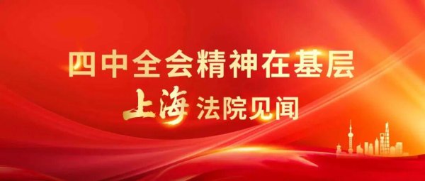 配资专业股票配资网站 上海徐汇：司法“精准滴灌”让新质生产力“破土成林”