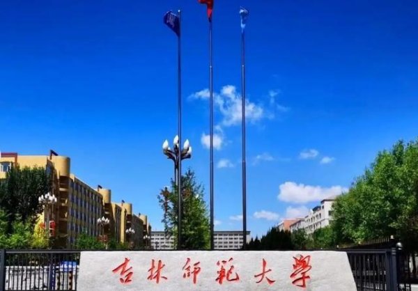 实盘配资平台查询 吉林10所大学入围国内300强！吉大领先延大，吉大远超吉林师大