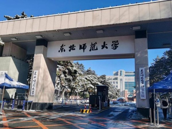 在线股票配资排名 吉林11所大学入围国内300强！东师领先长理，吉艺远超长工程